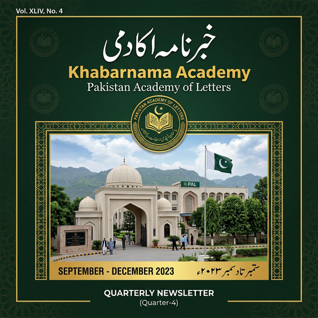 خبرنامہ اکادمی - ستمبر تا دسمبر 2023